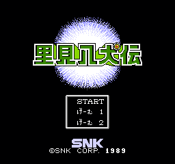 里见八犬传 (日版) (角色扮演)